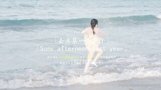 HongKongDoll 玩偶姐姐 onlyfans「去年的某个下午」VLOG篇