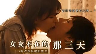 π471 和女友的漂酿姐姐独处，突然的接吻，下流的舔舐