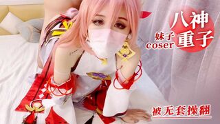 妹子coser八神重子被无套操翻